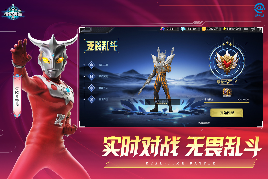 奥特曼传奇英雄软件封面