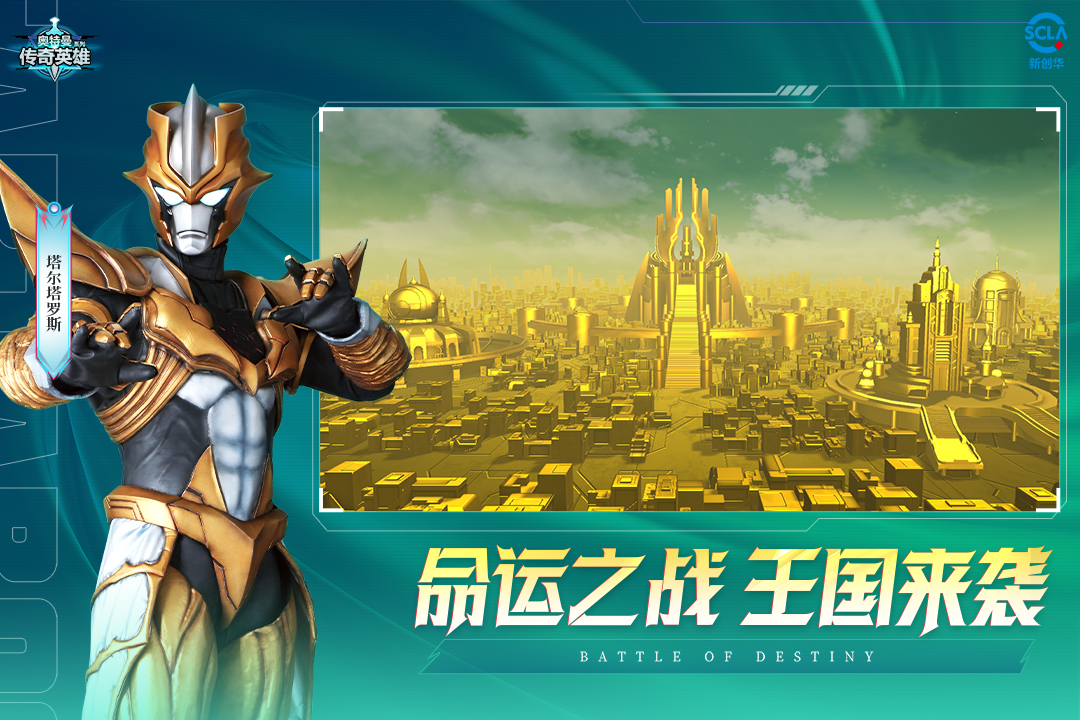 奥特曼传奇英雄软件封面