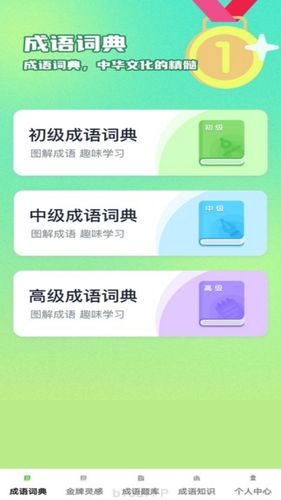 金牌成语软件封面