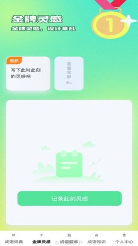 金牌成语软件封面