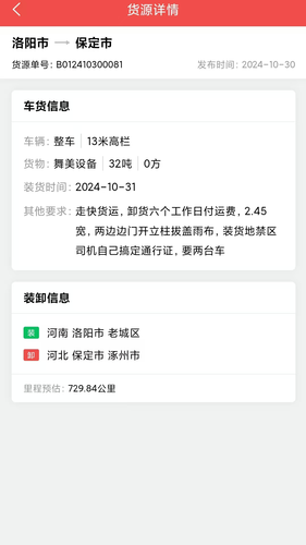 卡车易司机端软件封面