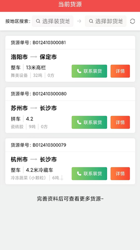 卡车易司机端软件封面