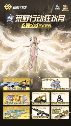 荒野行动-狂欢月软件封面