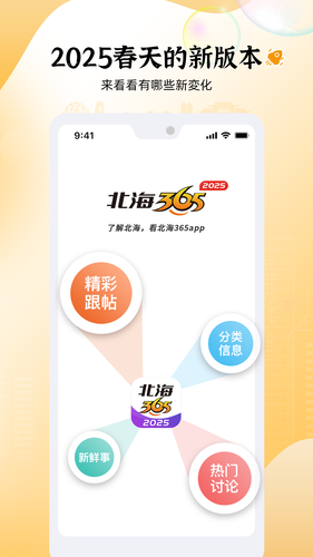 北海365软件封面