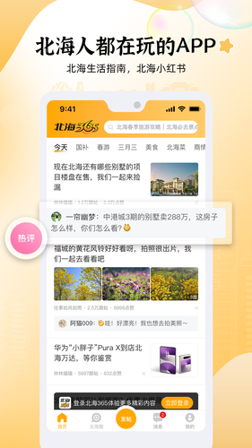 北海365软件封面