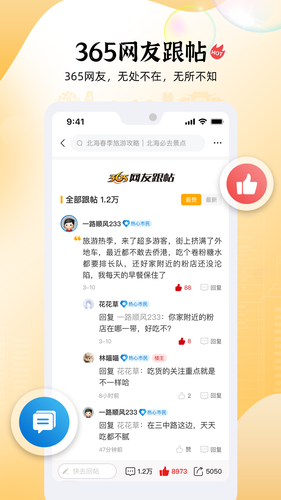 北海365软件封面