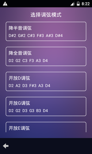 吉他尤克里里调音器软件封面
