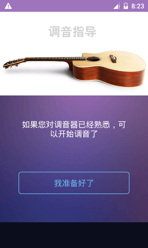 吉他尤克里里调音器软件封面