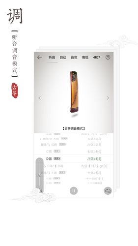古筝调音器第2张手机截图