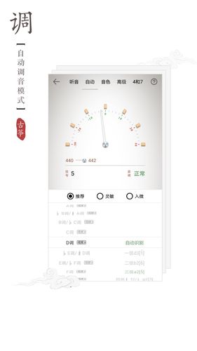 古筝调音器第3张手机截图