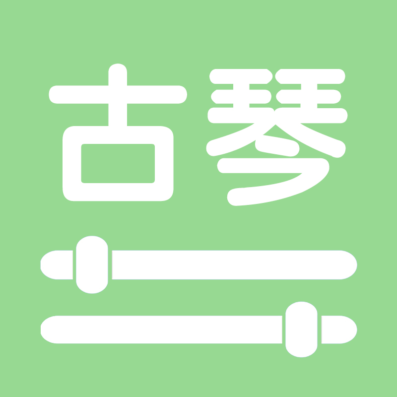 恒春智能古琴调音器
