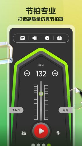 节拍器调音器软件封面