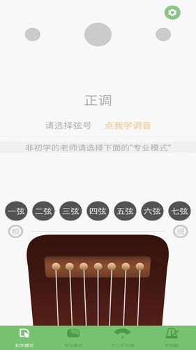 恒春智能古琴调音器软件封面