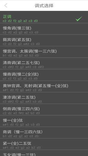 恒春智能古琴调音器软件封面