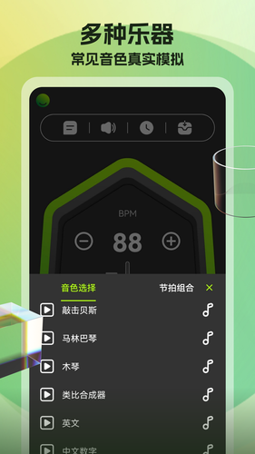 节拍器调音器软件封面
