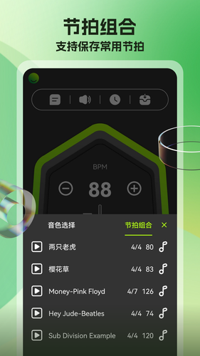 节拍器调音器软件封面