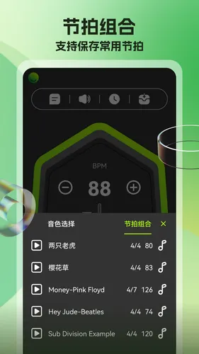 节拍器调音器软件封面
