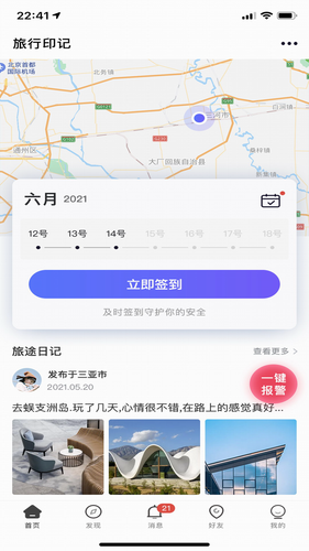 个人旅行助手软件封面