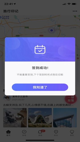 个人旅行助手软件封面