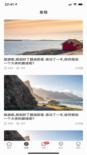 个人旅行助手软件封面