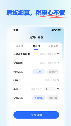 个人税务易查软件封面