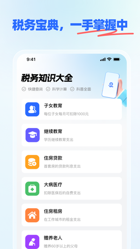 个人税务易查软件封面