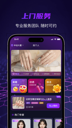 找个人极速版软件封面