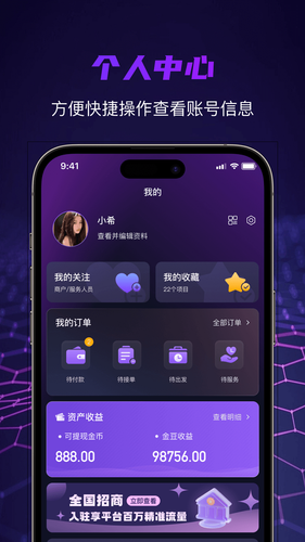 找个人极速版软件封面