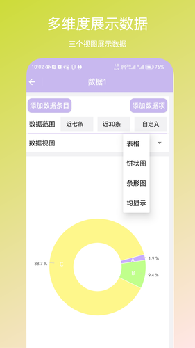 个人数据视图软件封面