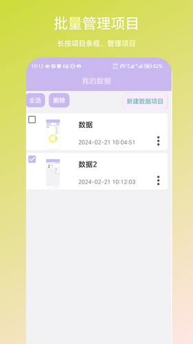 个人数据视图软件封面