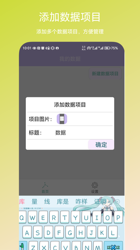 个人数据视图软件封面