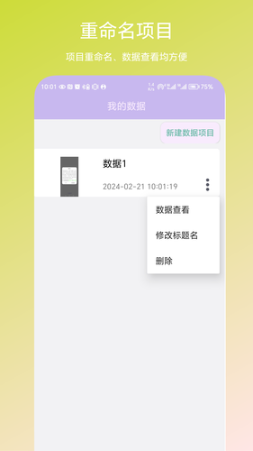 个人数据视图软件封面