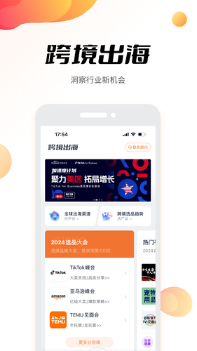 雨果跨境软件封面