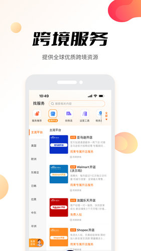 雨果跨境软件封面