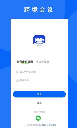 跨境会议管理平台软件封面