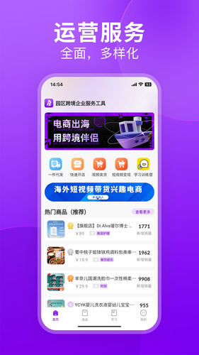 跨境伴侣软件封面