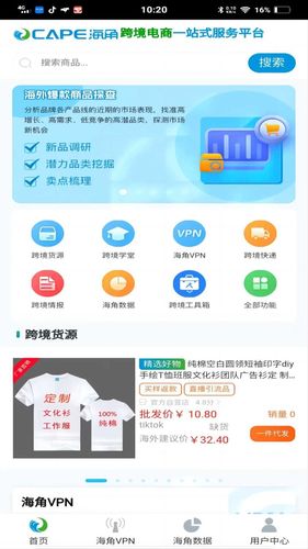 海角跨境通软件封面