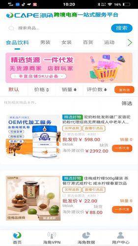 海角跨境通软件封面