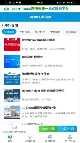 海角跨境通软件封面