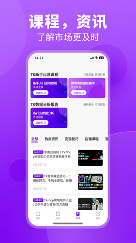 跨境伴侣软件封面