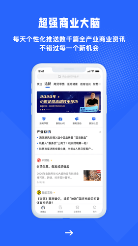 商业新知软件封面