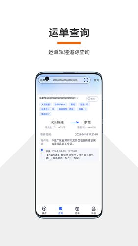 火云快递物流系统软件封面