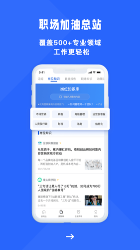 商业新知软件封面