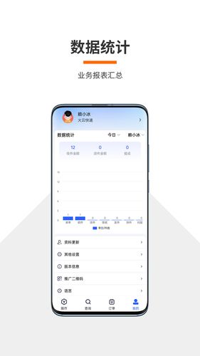 火云快递物流系统软件封面