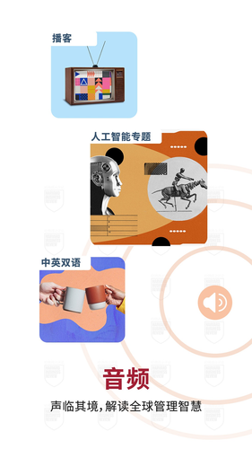 哈佛商业评论软件封面