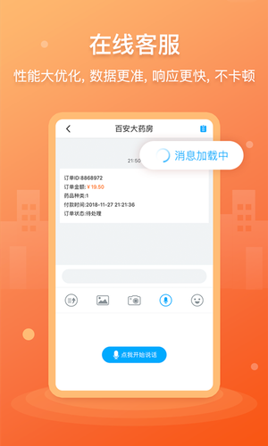 药师帮商业版第2张手机截图