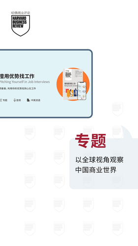 哈佛商业评论软件封面