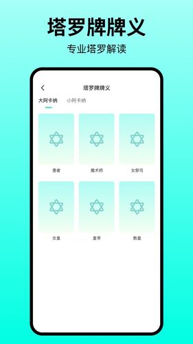 星座查询OS软件封面