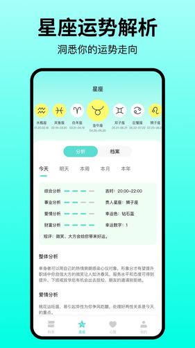 星座查询OS软件封面