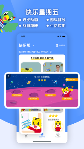 巧虎缤纷世界软件封面